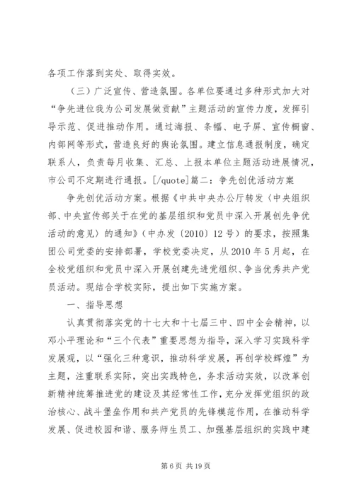 付家店中心争先创优实施方案.docx