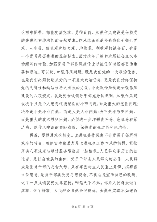 学习党的八项规定心得体会.docx