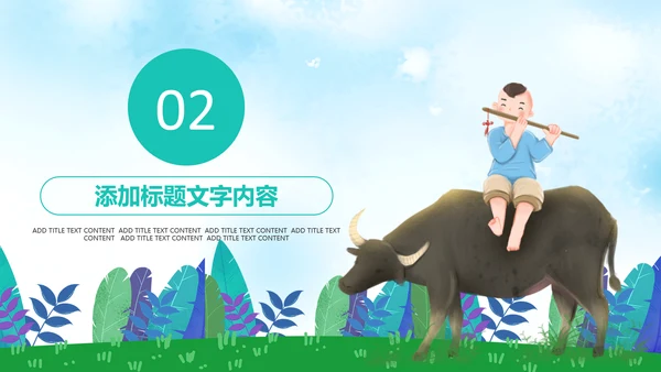 清新绿色清明节踏青牧童PPT模板