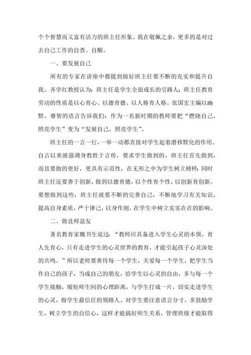 关于班主任培训心得体会范文集锦九篇.docx