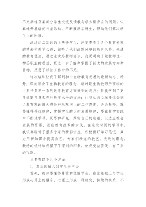 教师继续教育的培训心得体会最新.docx