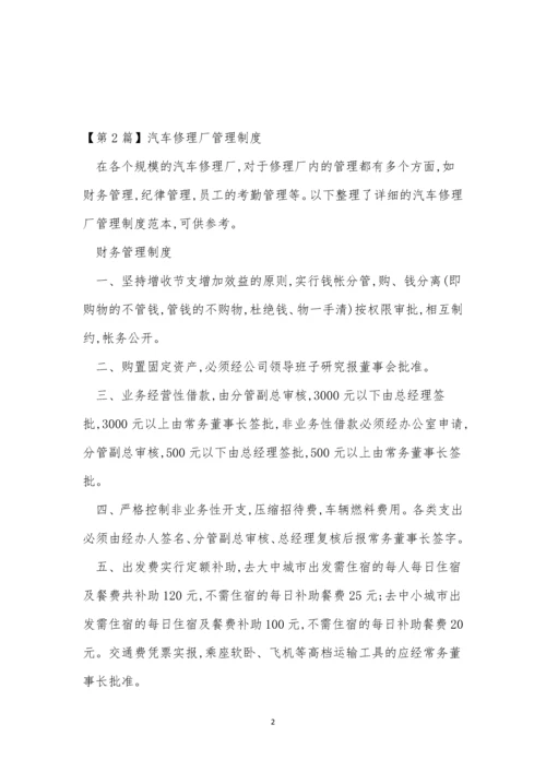 修理管理制度15篇.docx