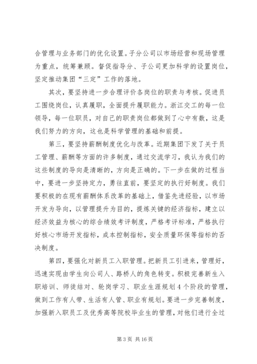 学习对标心得体会汇编.docx