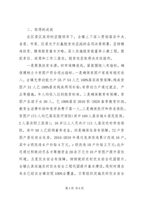 某乡镇关于脱贫攻坚工作的报告.docx