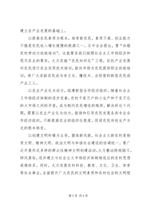 学习十六届五中全会精神的体会 (8).docx