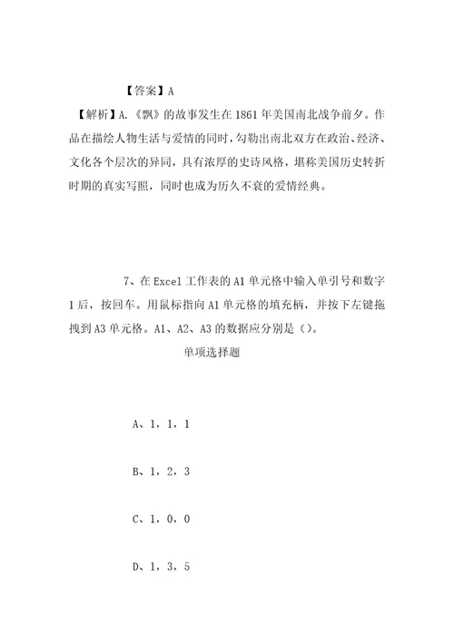 事业单位招聘考试复习资料青海省财政投资评审中心2019年招聘模拟试题及答案解析