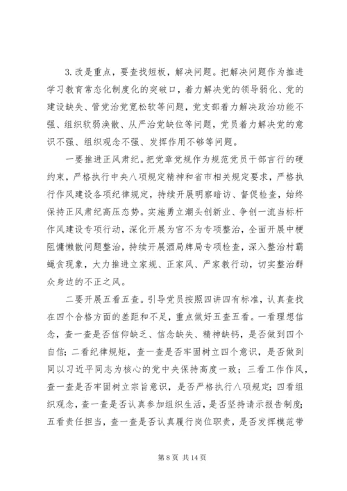 市委书记“两学一做”学习教育常态化制度化工作部署会讲话稿.docx