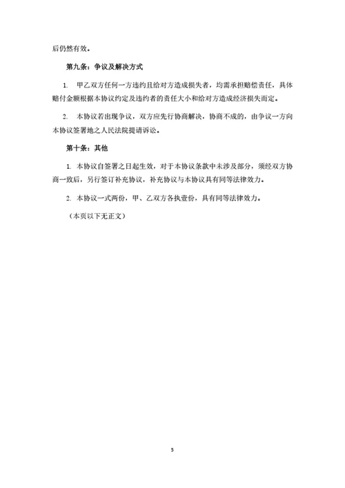 房车托管运营合同（律师拟定详细版）