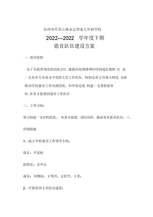 2022年德育队伍建设教学总结
