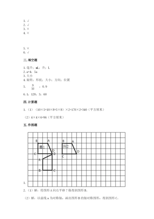 人教版小学五年级下册数学期末试卷及答案一套.docx