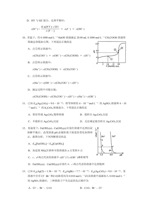 水溶液中的三大平衡练习题.docx