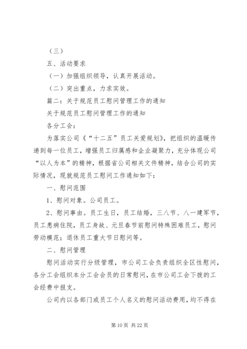 八一建军节慰问信 (20).docx