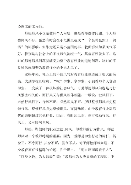 师风师德八要老师心得体会5篇