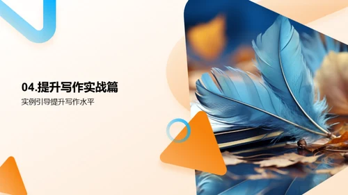 写作技巧解密