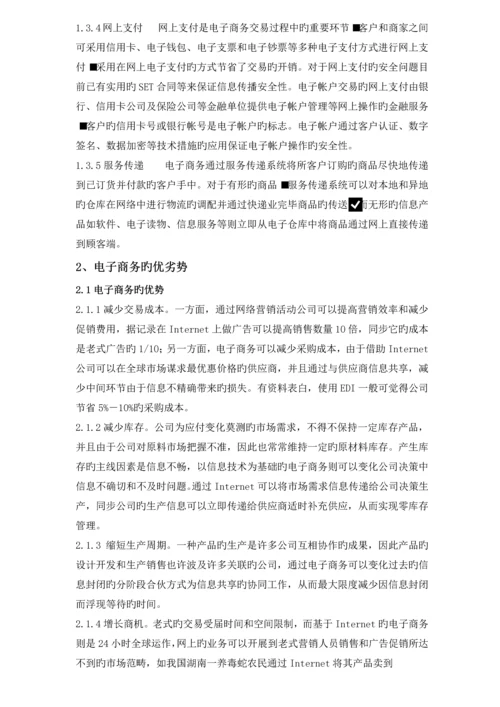 分析电子商务与网络营销.docx