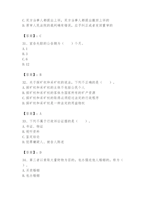 土地登记代理人之土地登记相关法律知识题库（夺分金卷）.docx