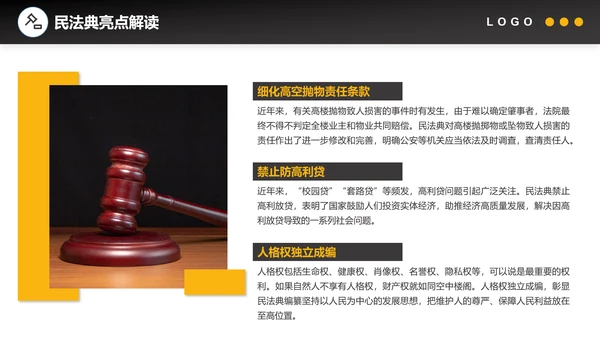 法官法律民法典PPT普法教育