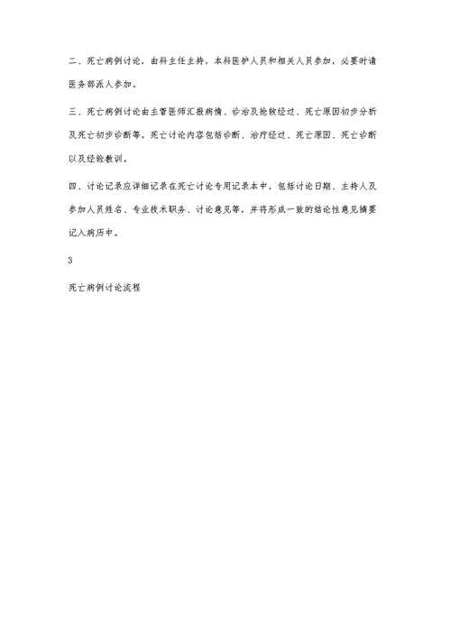 20xx年6月死亡病例讨论记录本1600字