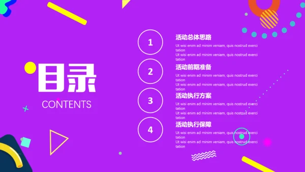 天猫促销狂欢季活动策划通用PPT模板