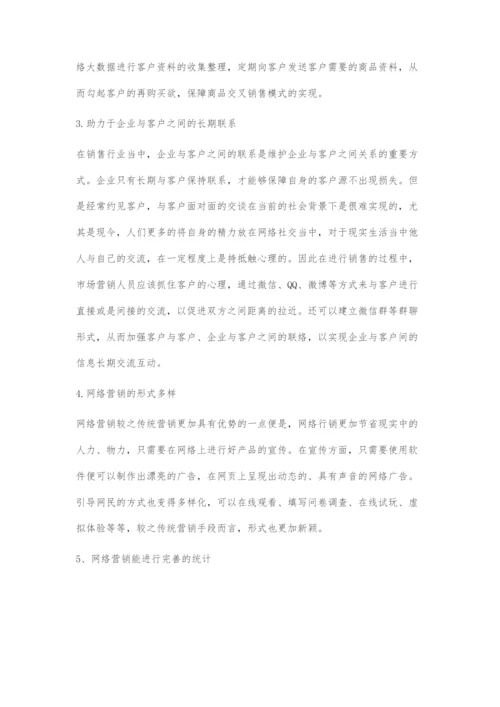 大数据时代下的市场营销的机遇与挑战.docx