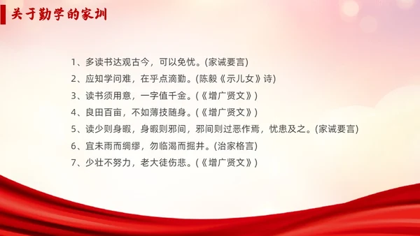 红色简约传承好家风争做好少年说课课件PPT模板家风家训