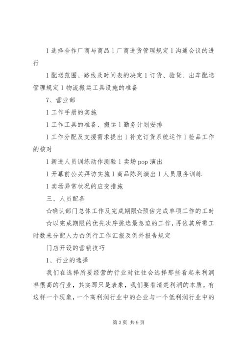 关于XX公司组织架构设立 (3).docx