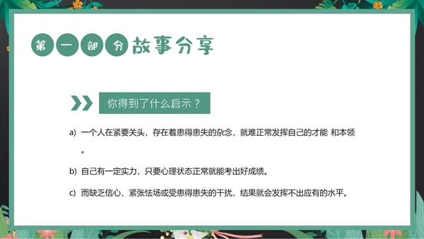 考试前心态调整心理辅导考试动员主题班会PPT课件