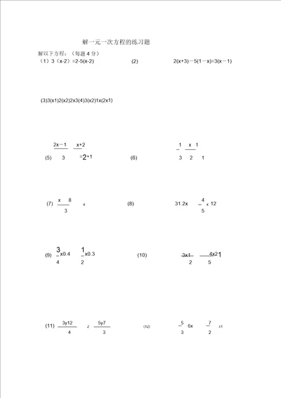 解一元一次方程专题练习练习题1
