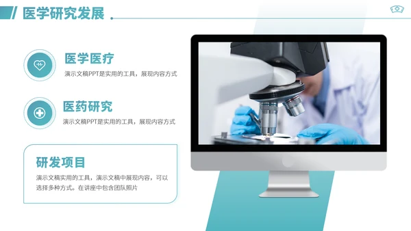 青绿色简约风医药医疗行业工作汇报述职答辩年终总结职称评级报告PPT设计模板