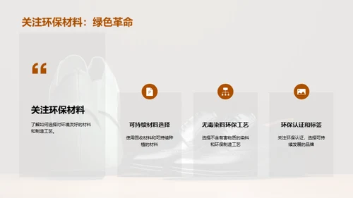 绿色步伐：可持续皮鞋之路