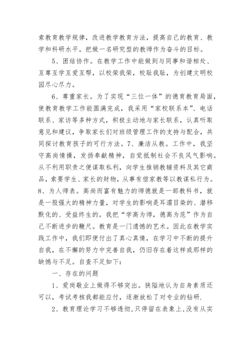 2023师德师风自查自纠报告.docx