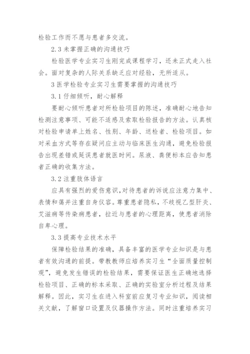 医患沟通论文1精编.docx