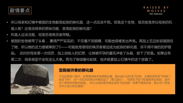 异星灾变剧情解析通用PPT模板