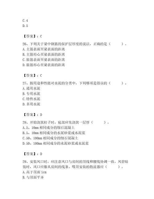 2023年质量员继续教育考试题库及完整答案各地真题