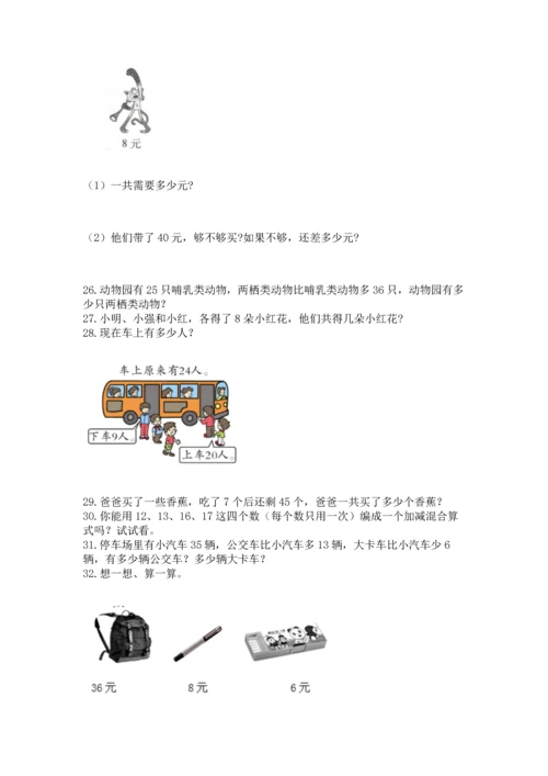 小学二年级上册数学应用题100道含答案（研优卷）.docx