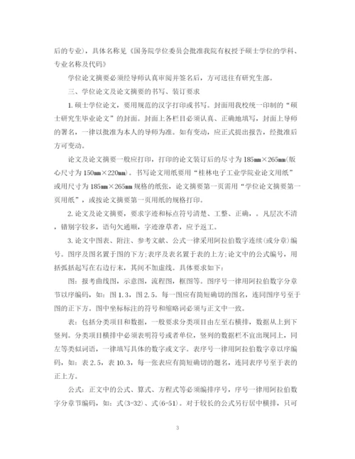 2023年论文及论文摘要的基本要求与书写格式.docx