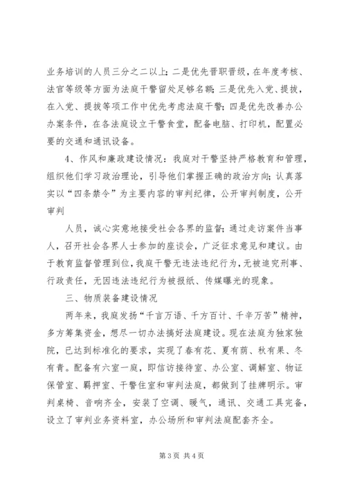 人民法庭工作汇报材料.docx