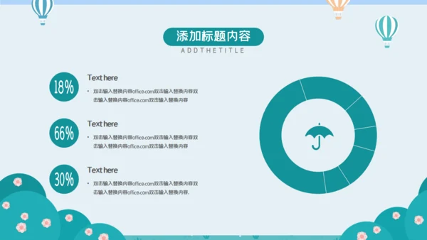 快乐暑假儿童生活通用PPT模板