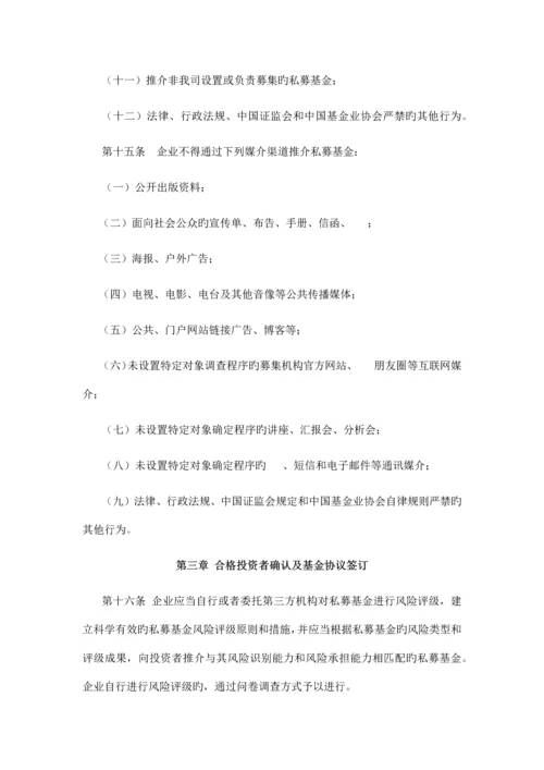 私募基金宣传推介及募集行为管理制度.docx