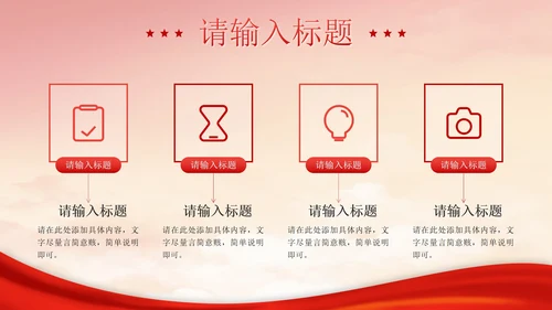 红船依旧初心不变PPT模板