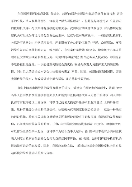 工作心得：环境污染公益诉讼的价值