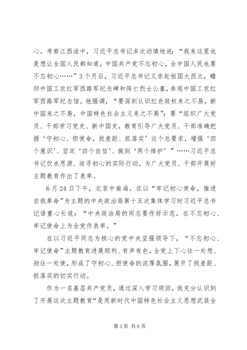 基层共产党员不忘初心牢记使命心得体会.docx