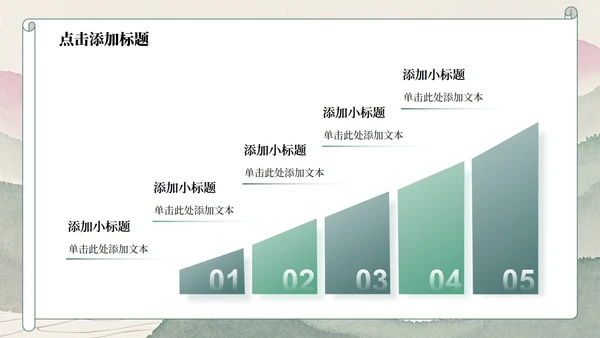 绿色山水小清新风日行一善主题班会PPT模板