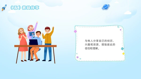 人际关系主题班会边界感卡通插画新学期开学心理