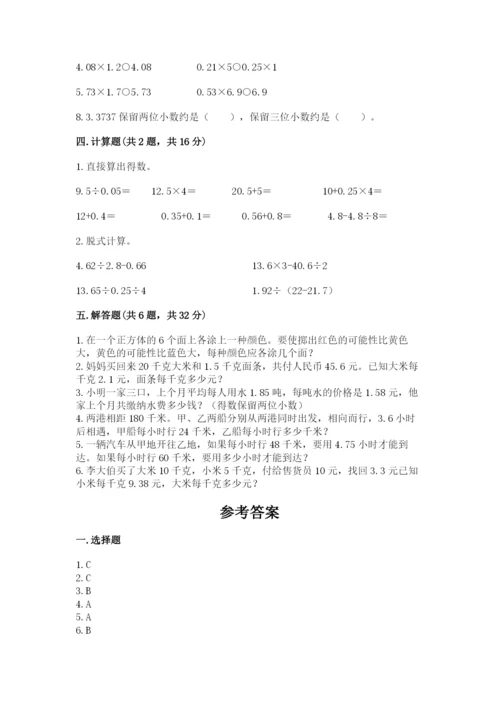 小学五年级上册数学期末考试试卷附完整答案【夺冠系列】.docx
