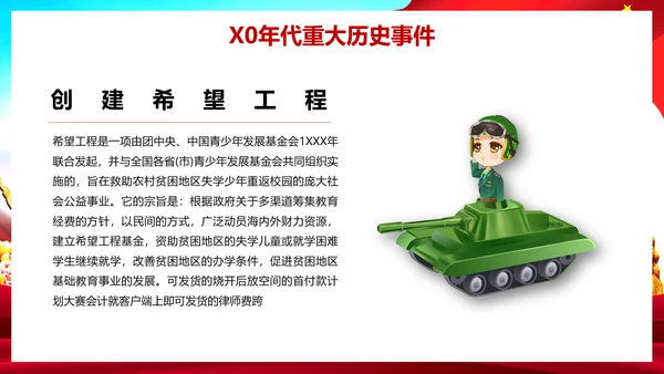 我爱你祖国爱国主义教育课件PPT模板