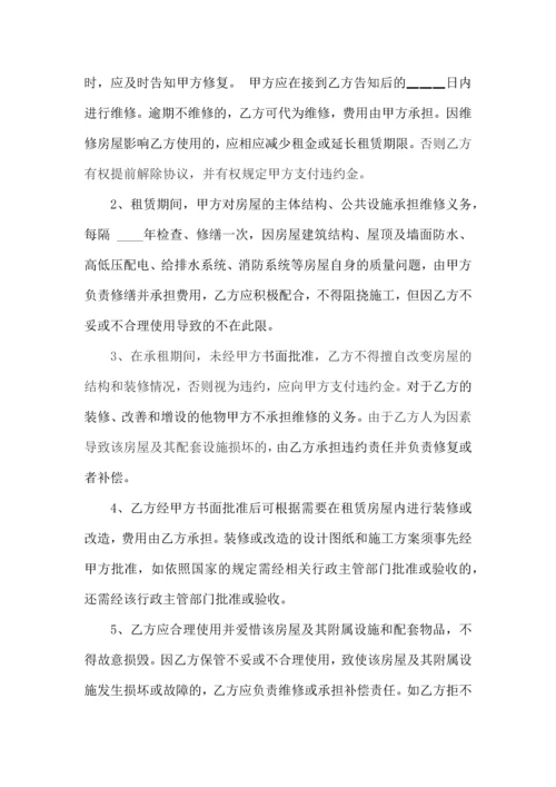 商用房屋租赁合同.docx