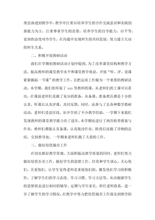 小学数学教研活动心得体会（一）.docx