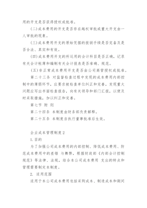 企业成本管理制度_1.docx