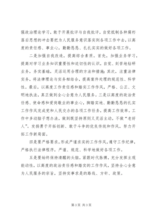 作风建设存在问题整改 (5).docx